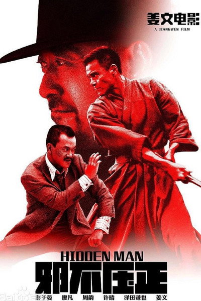 Póster de Hidden Man