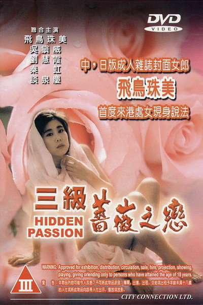 Póster de Hidden Passion