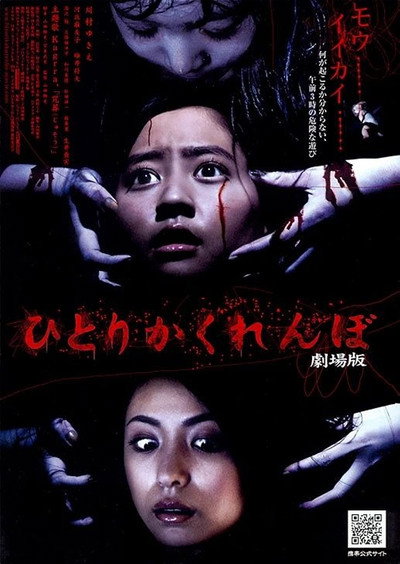 Póster de Hide and Go Kill 2