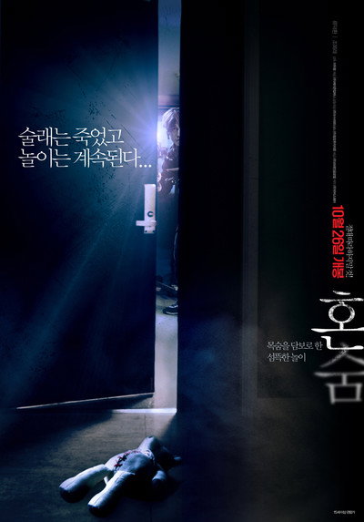 Póster de Hide and Never Seek