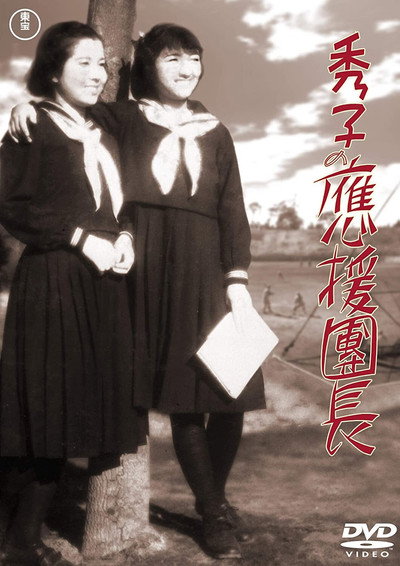 Póster de Hideko no ôendanchô