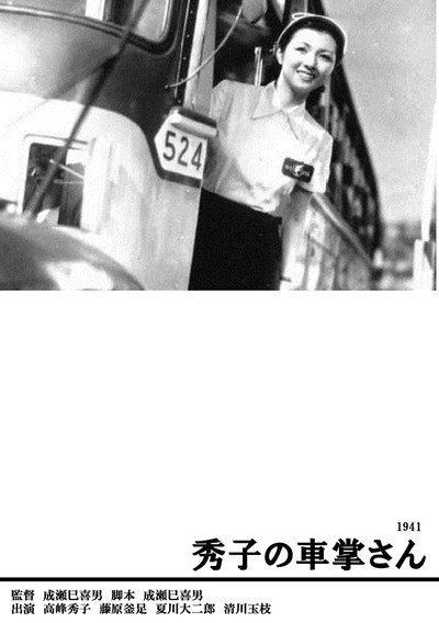 Póster de Hideko, the Bus Conductor