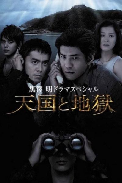Póster de High and Low