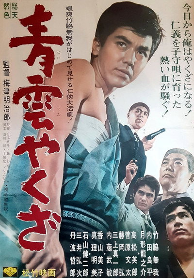 Póster de High-Ranking Yakuza