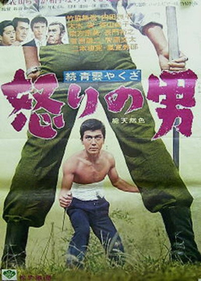 Póster de High-Ranking Yakuza Returns: A Man's Rage