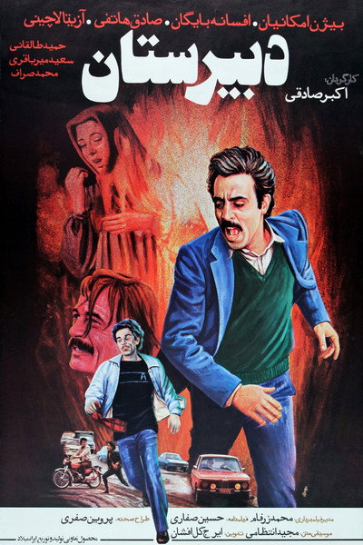 Póster de High School