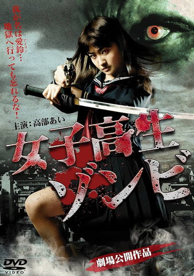 Póster de High School Girl Zombie