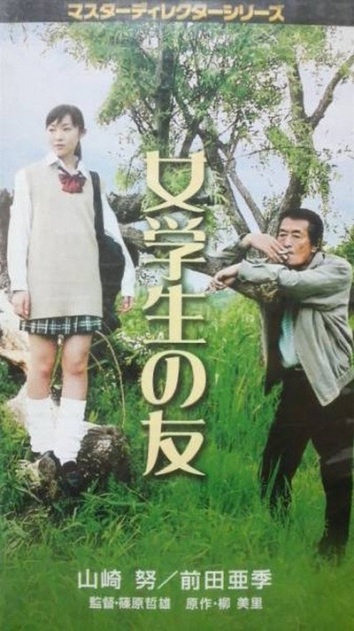 Póster de High School Girl's Friend