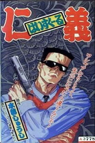 Póster de High School Jingi