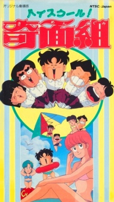 Póster de High School! Kimengumi