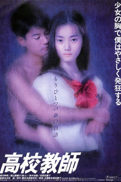 Póster de High School Teacher
