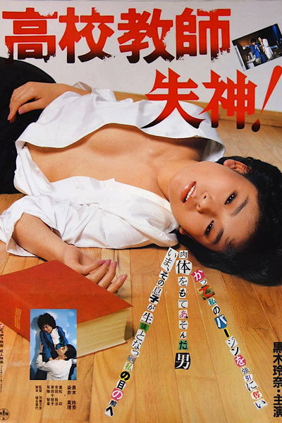 Póster de High School Teacher: Swoon!