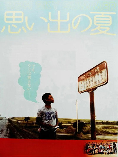 Póster de High Sky Summer