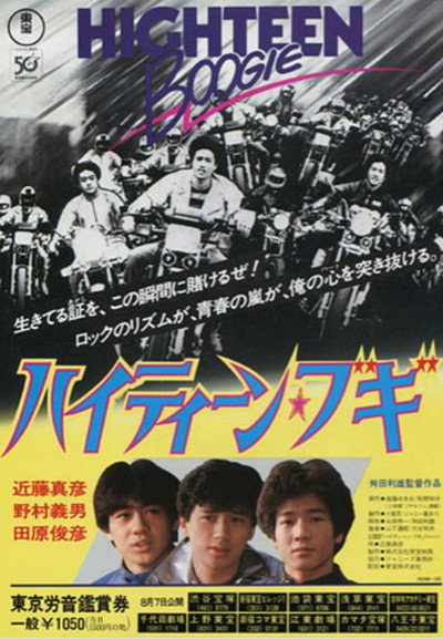 Póster de High Teen Boogie