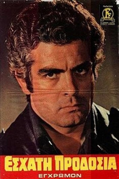 Póster de High Treason