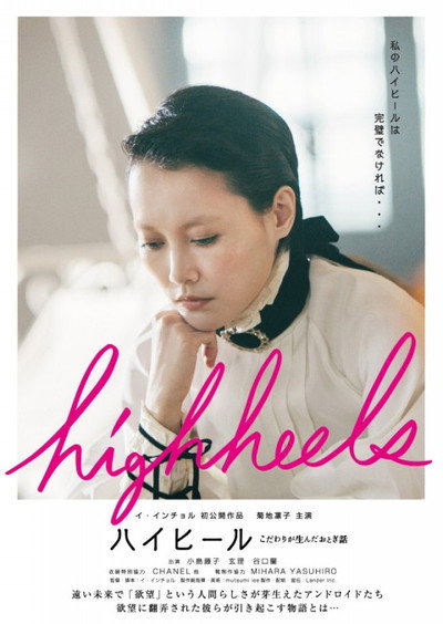 Póster de Highheels: Kodawari ga unda otogibanashi