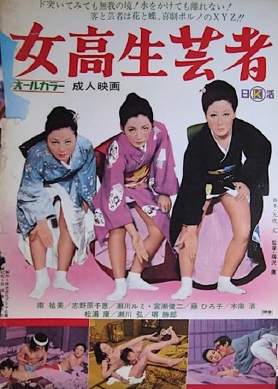 Póster de Highschool Geisha