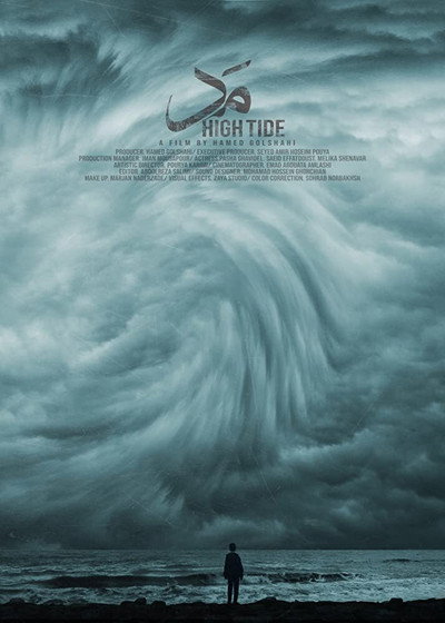 Póster de Hightide