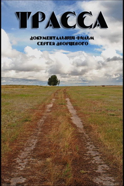 Póster de Highway