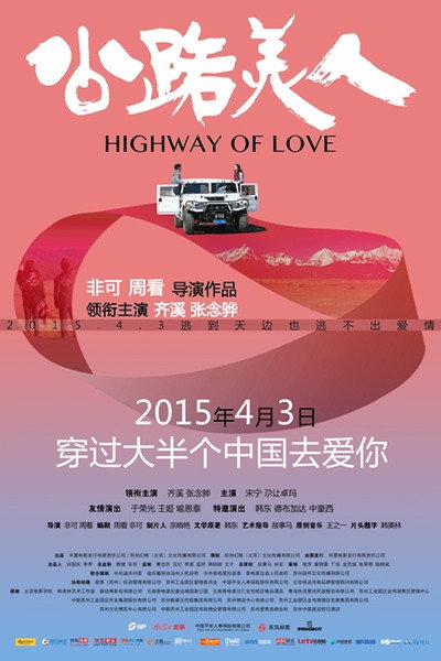Póster de Highway of Love