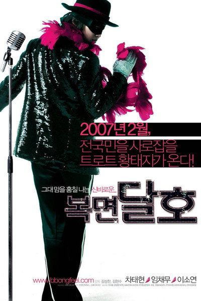 Póster de Highway Star