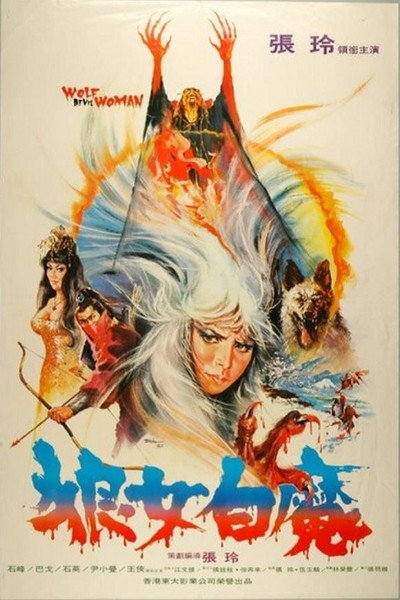 Póster de Hija de loba