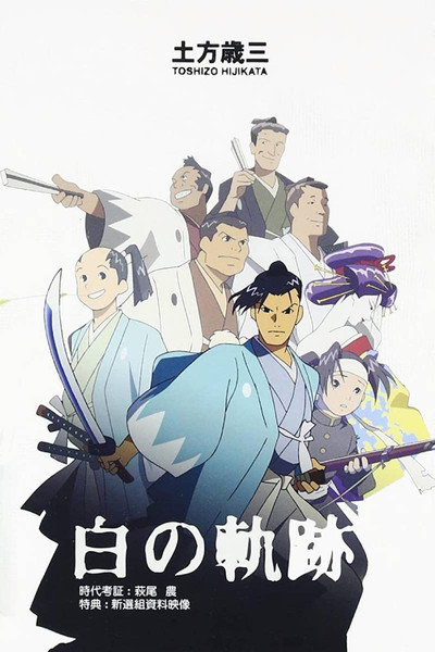 Póster de Hijikata Toshizo: The White Trail