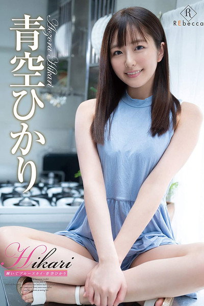 Póster de Hikari: Sparkling Blue Sky Hikari Aozora