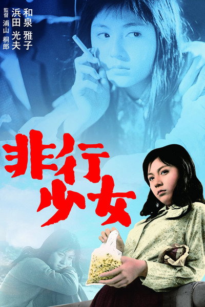 Póster de Hikô shôjo