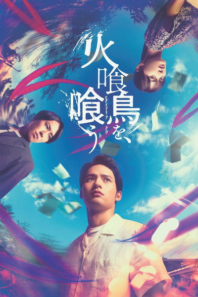 Póster de Hikuidori wo, Kuu