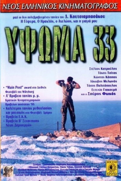 Póster de Hill 33
