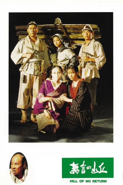 Póster de Hill of No Return