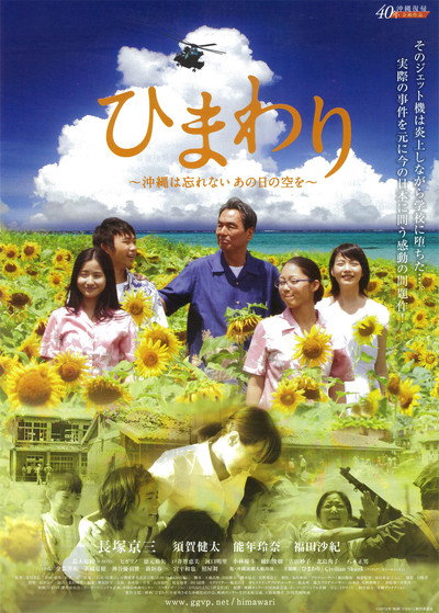 Póster de Himawari: Okinawa wa wasurenai, ano hi no sora wo