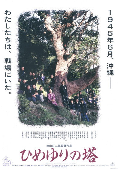 Póster de Himeyuri no Tô