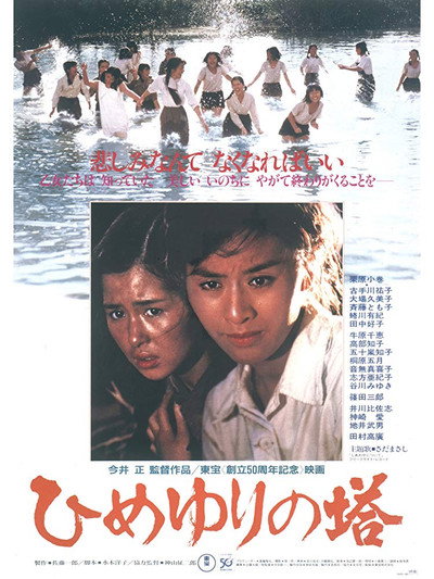 Póster de Himeyuri no tô