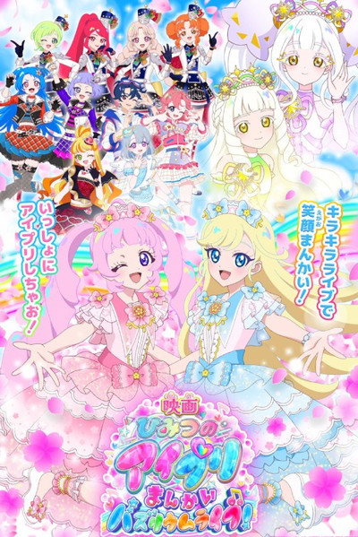 Póster de Himitsu no Aipri the Movie Mankai Buzzrium Live!