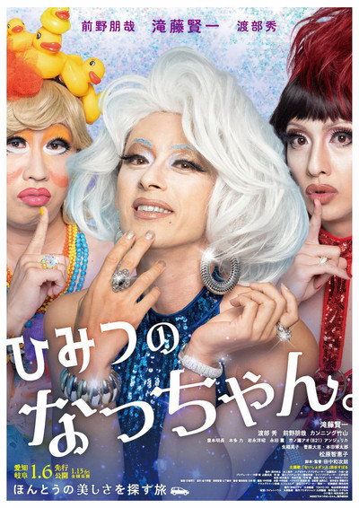 Póster de Himitsu No Natchan