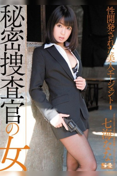 Póster de Himitsu sôsa-kan no on'na: Sei kaihatsu sa reta bijin êjento