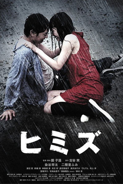 Póster de Himizu