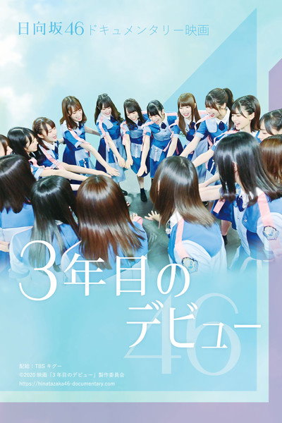 Póster de Hinatazaka46 Documentary Movie: Debut After 3 Years