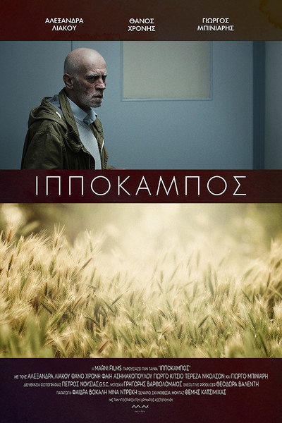 Póster de Hippocampus
