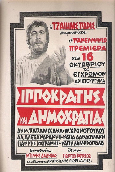 Póster de Hippocrates and Democracy