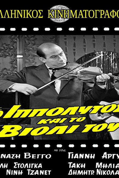 Póster de Hippolytus and His Violin