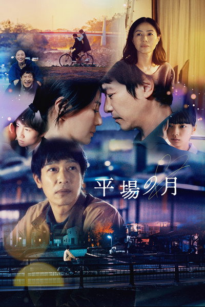 Póster de Hiraba no Tsuki