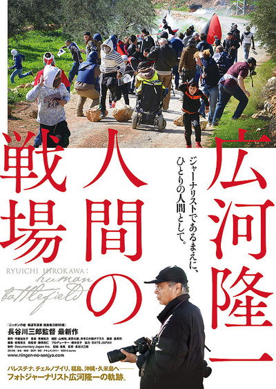 Póster de Hirokawa Ryûichi Ningen no Senjô