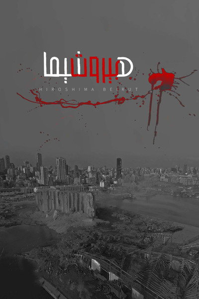 Póster de Hiroshima Beirut