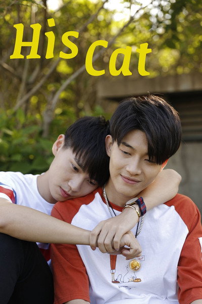Póster de His Cat