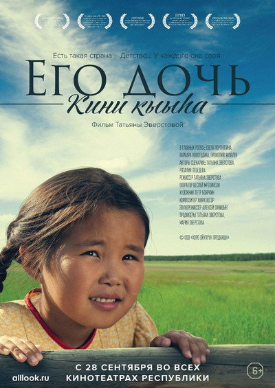 Póster de His Daughter
