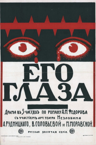 Póster de His Eyes