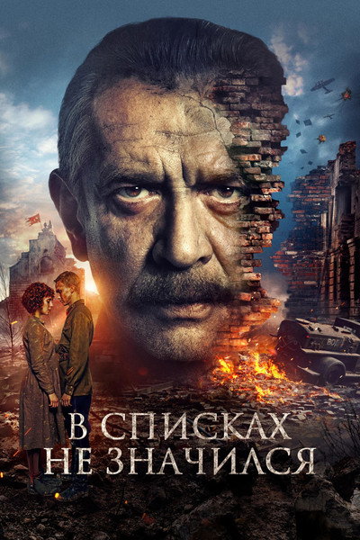 Póster de His Name Was Not Listed